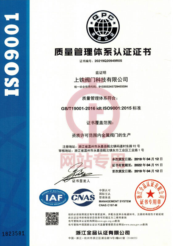 質(zhì)量管理體系認(rèn)證證書(shū)
