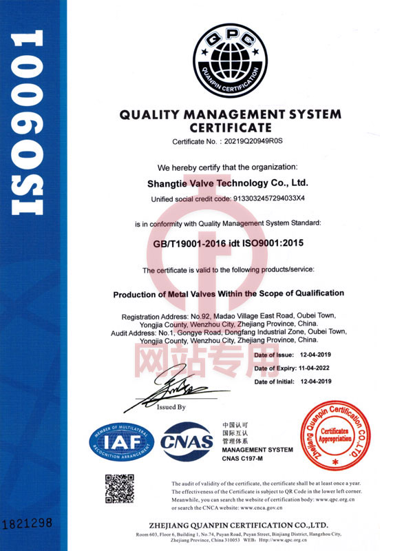 質(zhì)量管理體系認(rèn)證證書(shū)