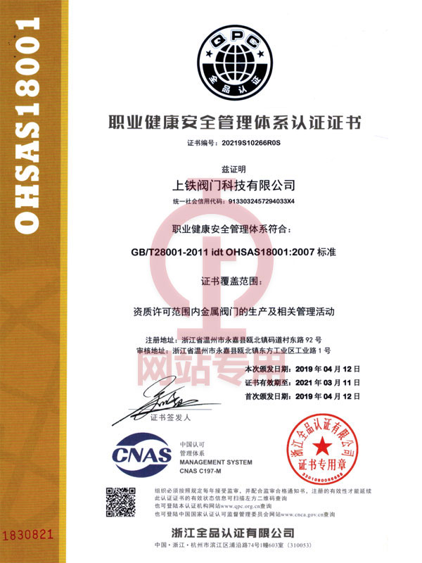 職業(yè)健康安全管理體系認(rèn)證證書(shū)