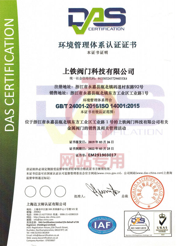 環(huán)境管理體系認(rèn)證證書(shū)