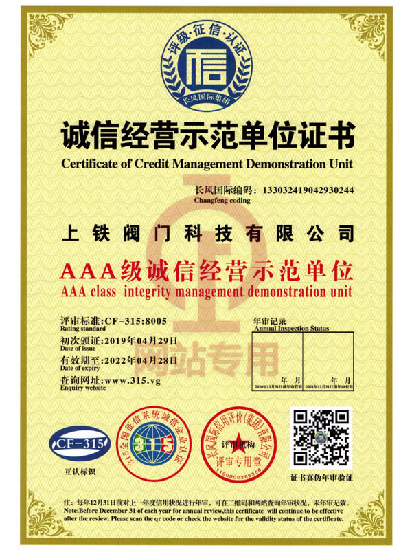 誠(chéng)信經(jīng)營(yíng)示范單位證書(shū)