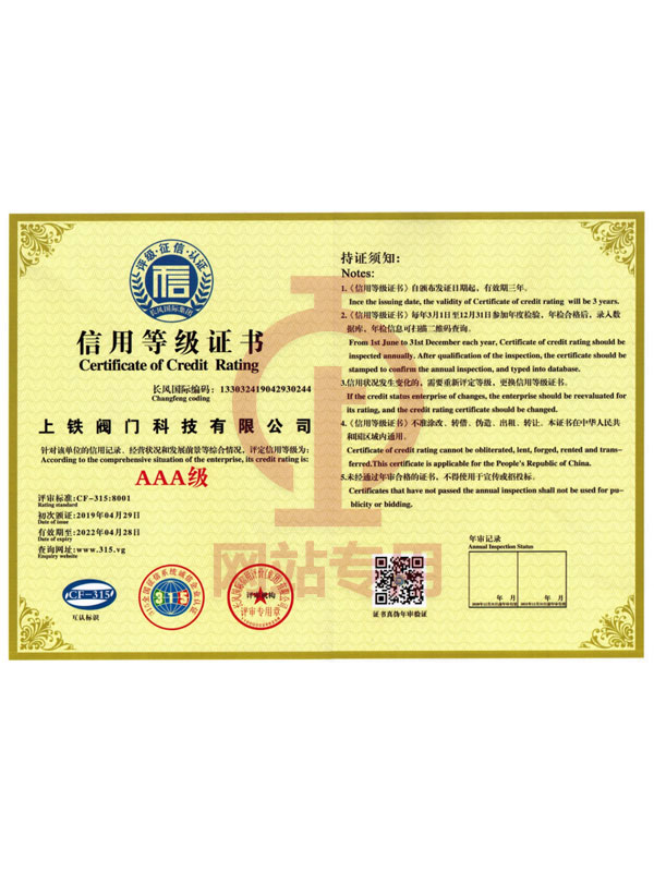 信用等級(jí)證書(shū)