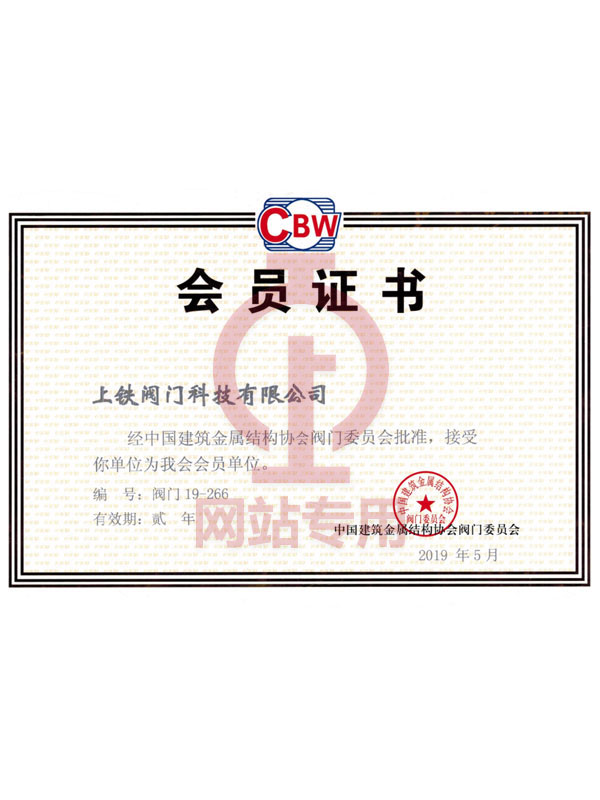 會(huì)員證書(shū)